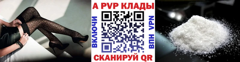 A-PVP кристаллы купить закладку Ногинск