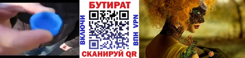 БУТИРАТ 1.4BDO  Ногинск 