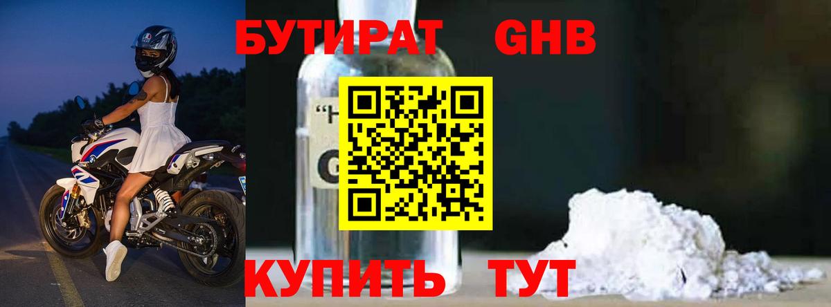 Ногинск  БУТИРАТ Butirat  Вход с VPN 
