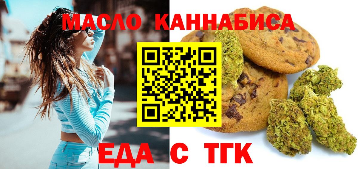 Печенье с ТГК марихуана  Вход с VPN  Ногинск 