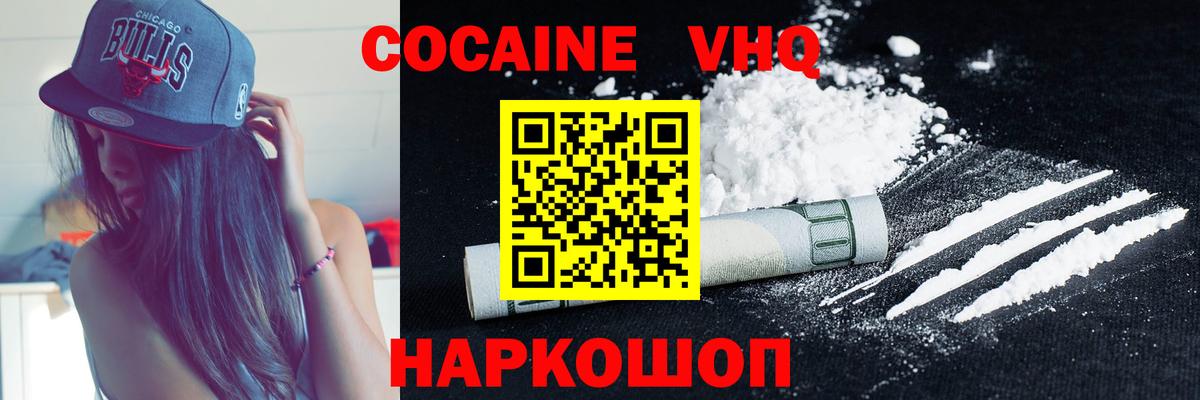 Кокаин Fish Scale Ногинск
