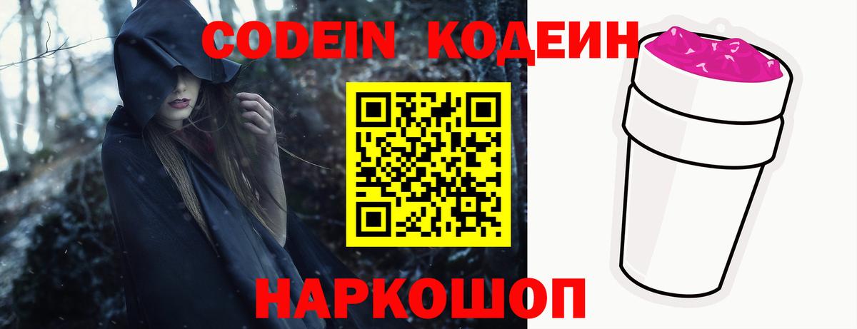 Кодеин напиток Lean (лин) Ногинск