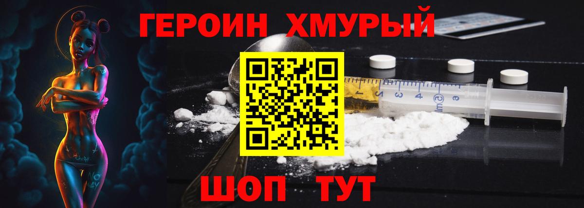 Ногинск  Героин хмурый  Вход с VPN 