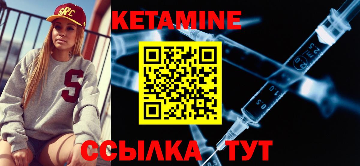 КЕТАМИН ketamine Ногинск