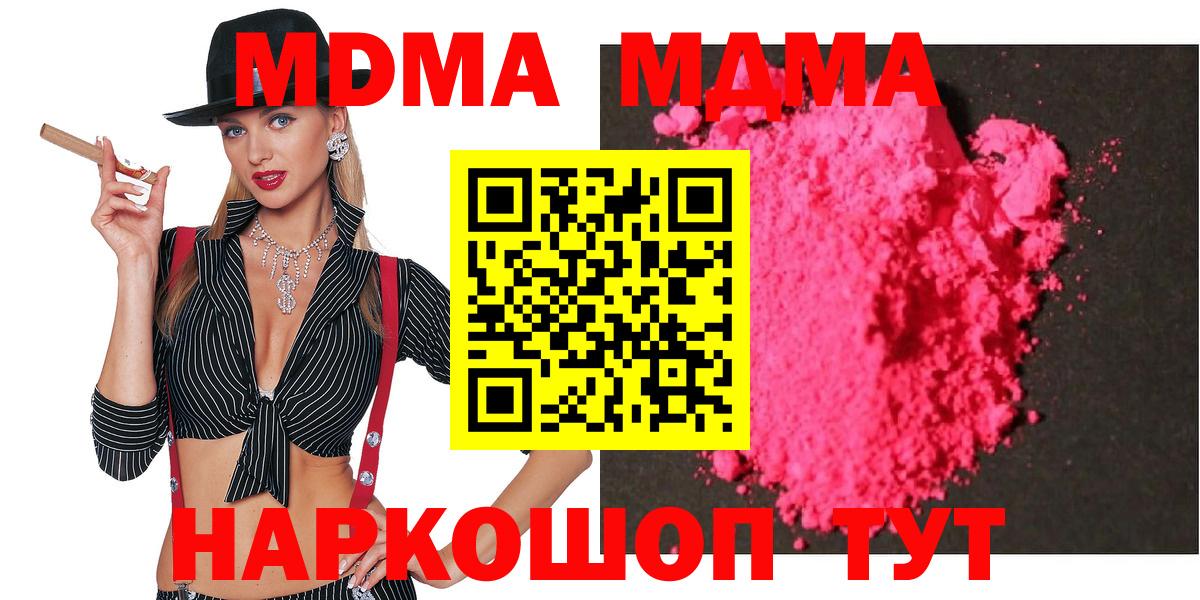 МДМА  МДМА молли  Ногинск  Вход с VPN  MDMA crystal 