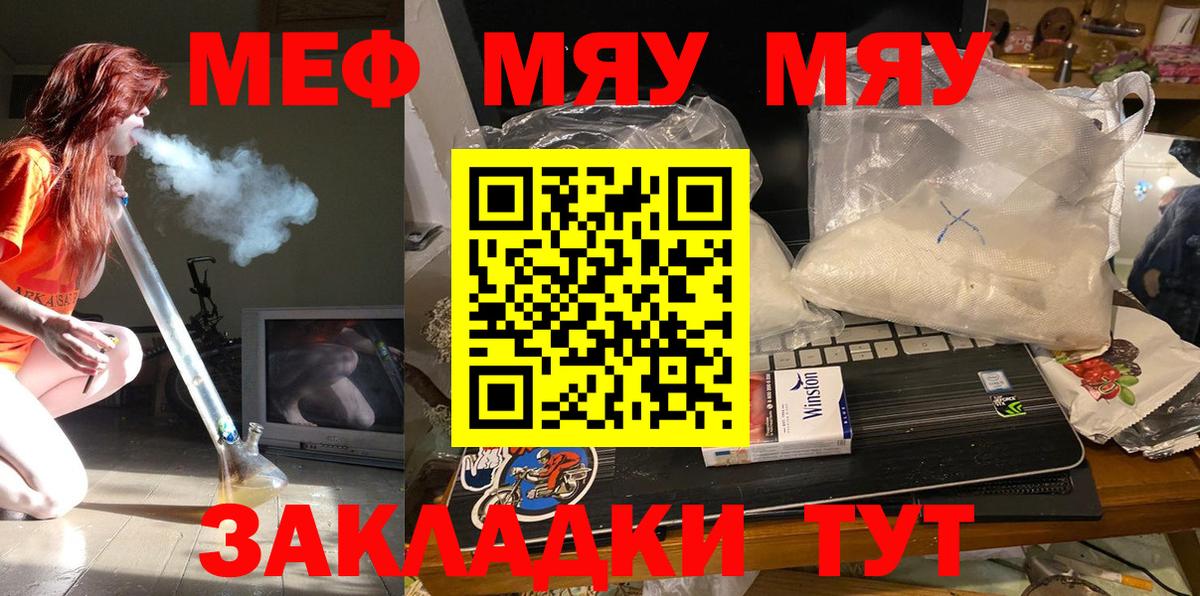 МЕФ мяу мяу  Вход с VPN  МЯУ-МЯУ кристаллы  Меф  Ногинск 