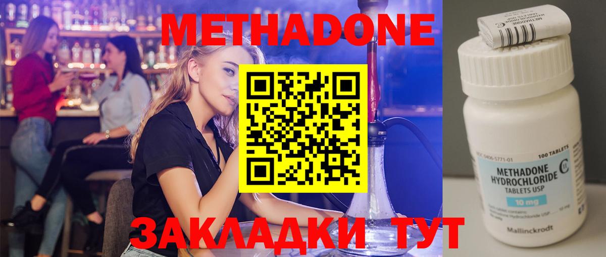 Метадон VHQ  Метадон кристалл  Ногинск  Вход с VPN 